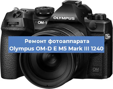 Чистка матрицы на фотоаппарате Olympus OM-D E M5 Mark III 1240 в Москве